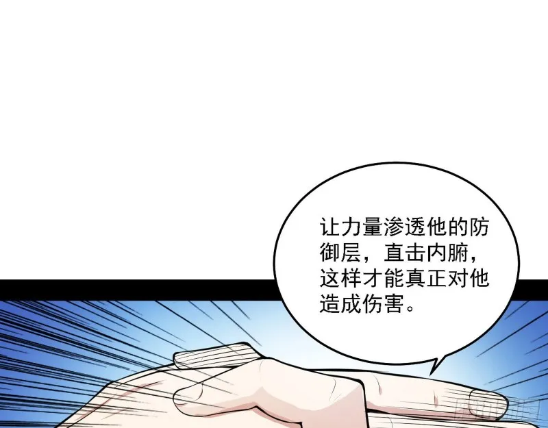 我为邪帝第20集漫画,决赛2图