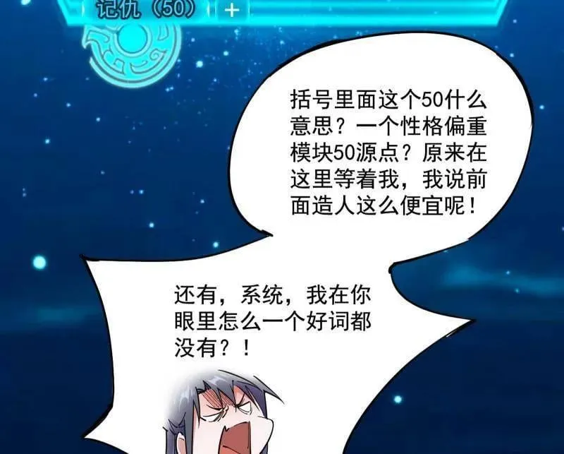 我为邪帝第一集漫画,第494话 分身的诞生4图