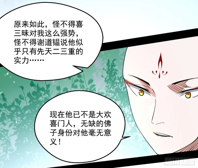 我为邪帝漫画全集免费看下拉式漫画,不开窍的谢道韫2图