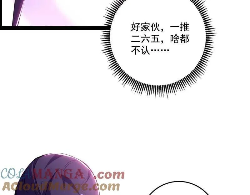 我为邪帝免费观看漫画,第491话 判死剑之威4图