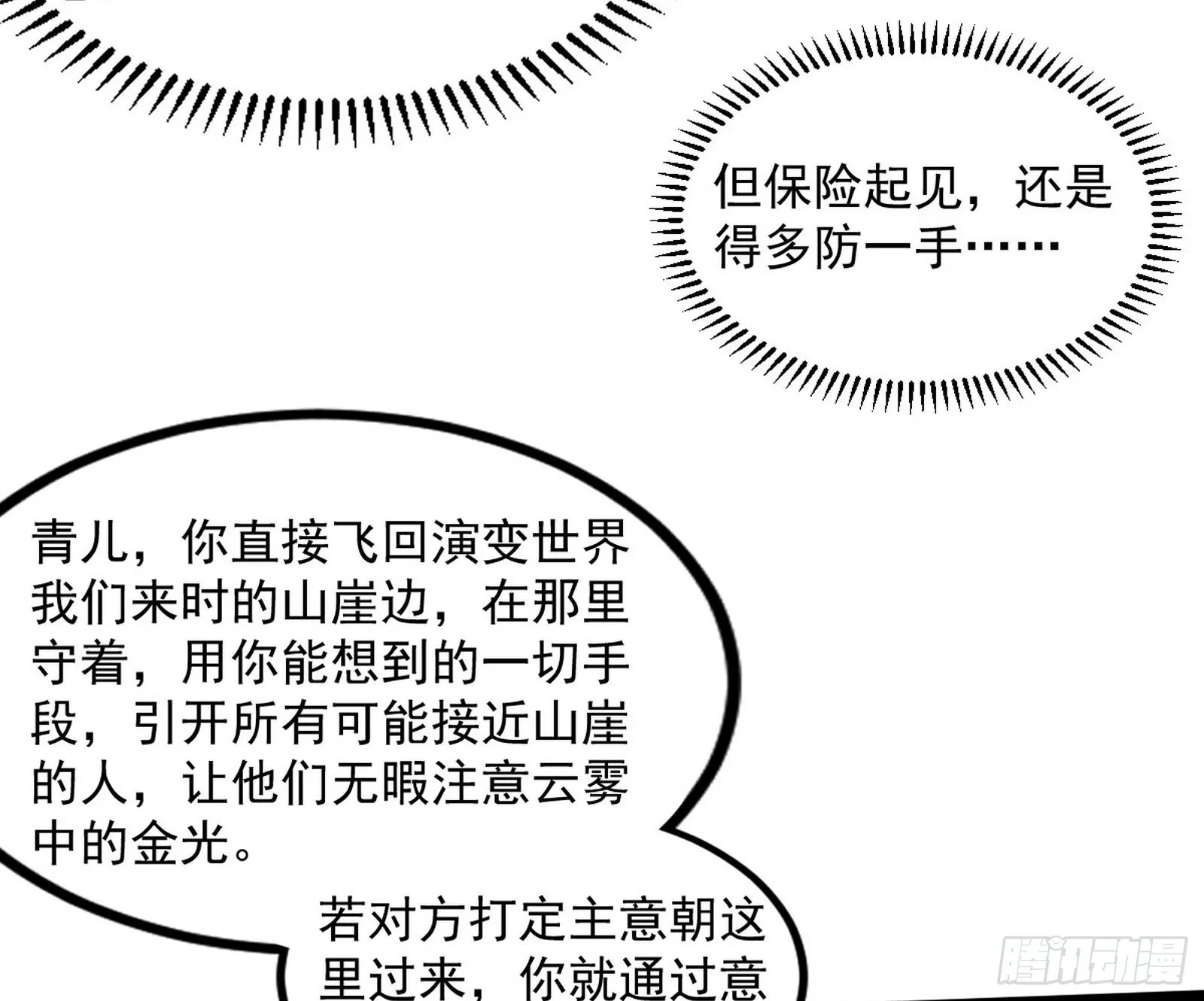 我为邪帝免费观看漫画,魔罗真功LV5与邪神元灵2图