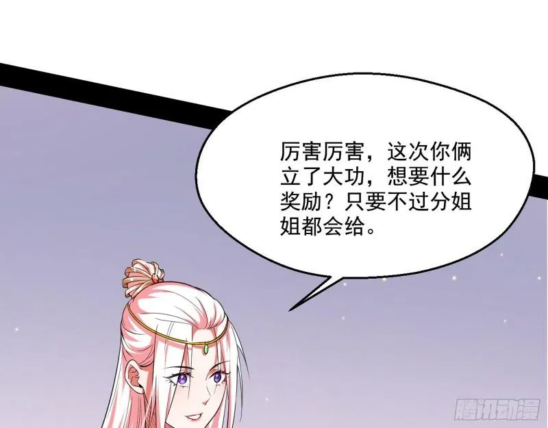 我为邪帝合集漫画,先天之秘5图