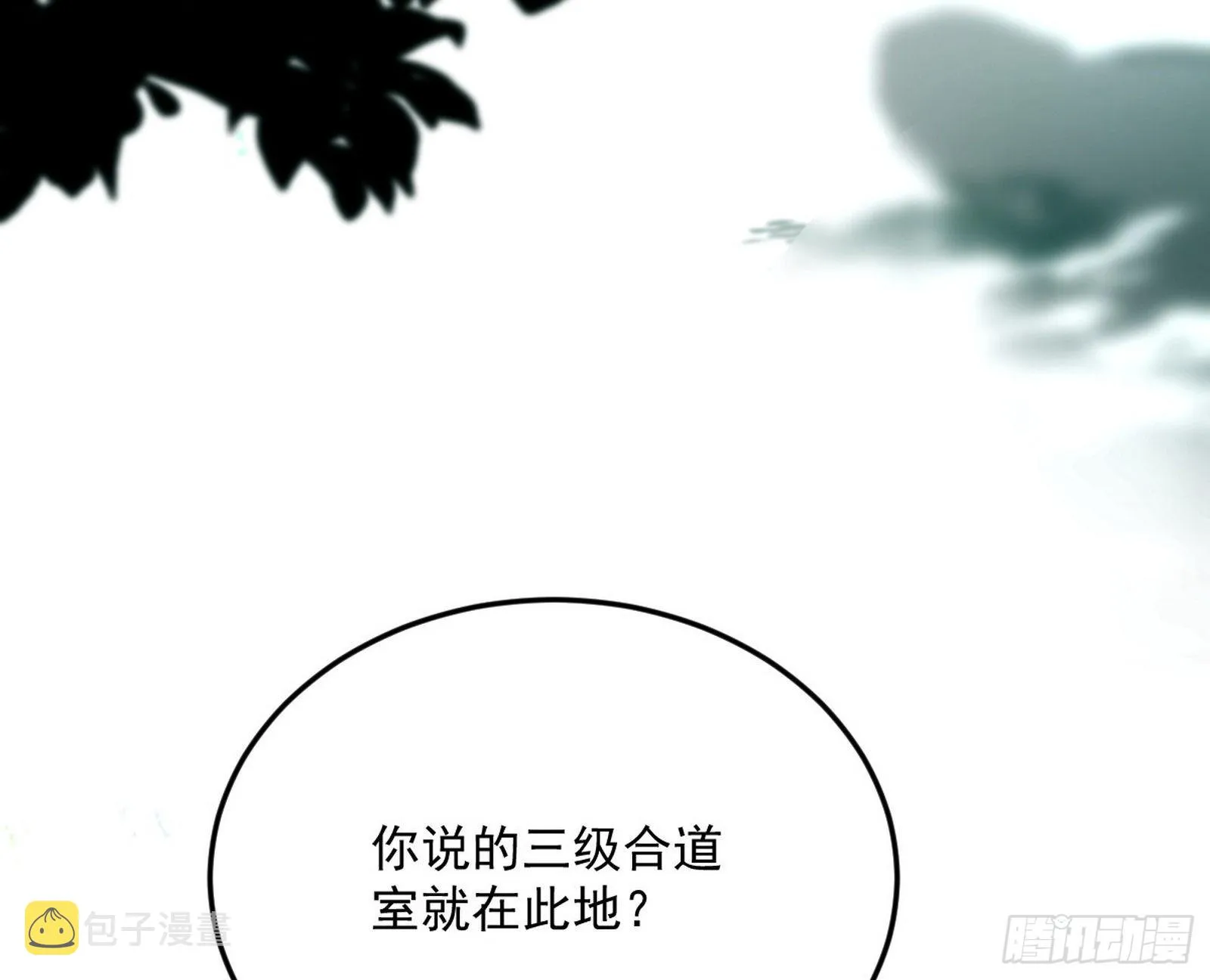 我为邪帝小说漫画,驱狼诱虎，双双入局1图