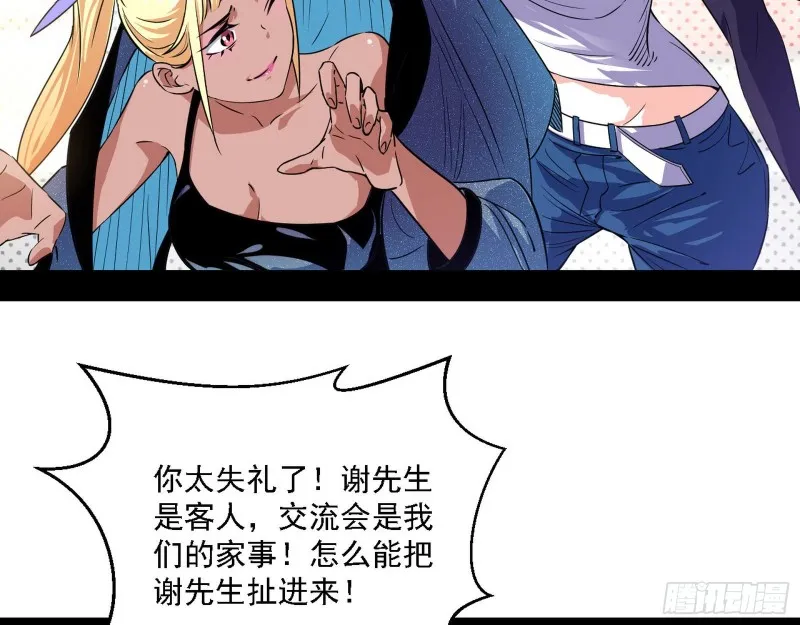 我为邪帝漫画漫画,二天一心流4图