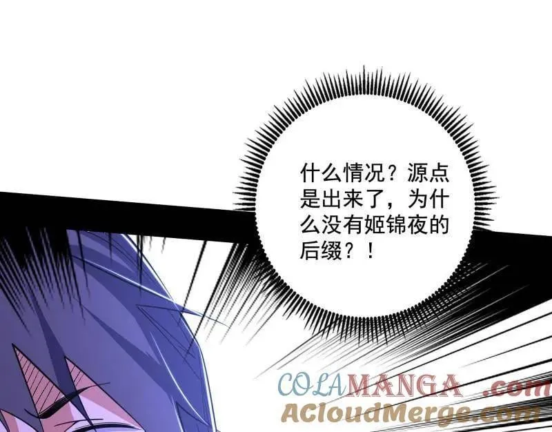 我为邪帝免费全集下拉式奇妙漫画漫画,第491话 判死剑之威3图