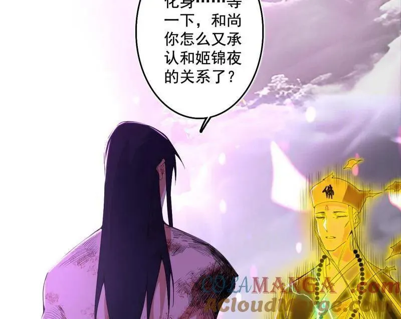 我为邪帝漫画,第492话 人之将死其言也善5图