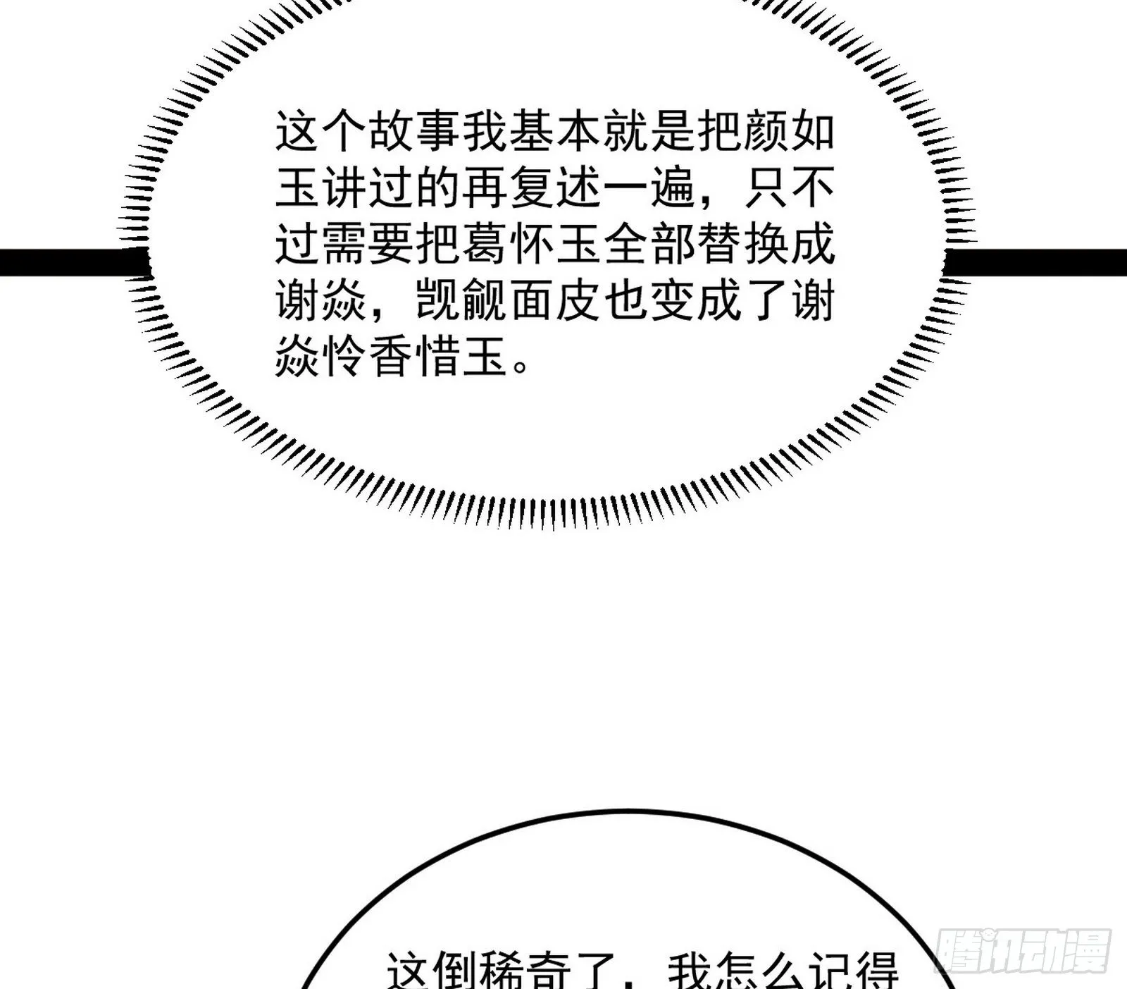 我为邪帝贴吧漫画,无心插柳，六欲到手2图