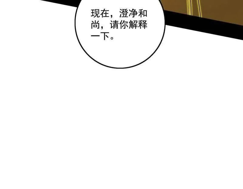 我为邪帝免费全集下拉式奇妙漫画漫画,第491话 判死剑之威3图