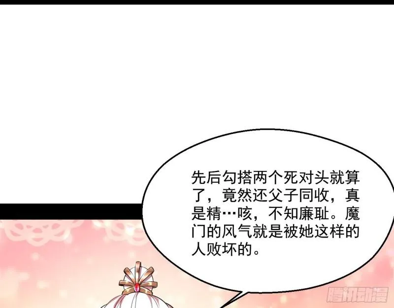 我为邪帝漫画,先天之秘5图