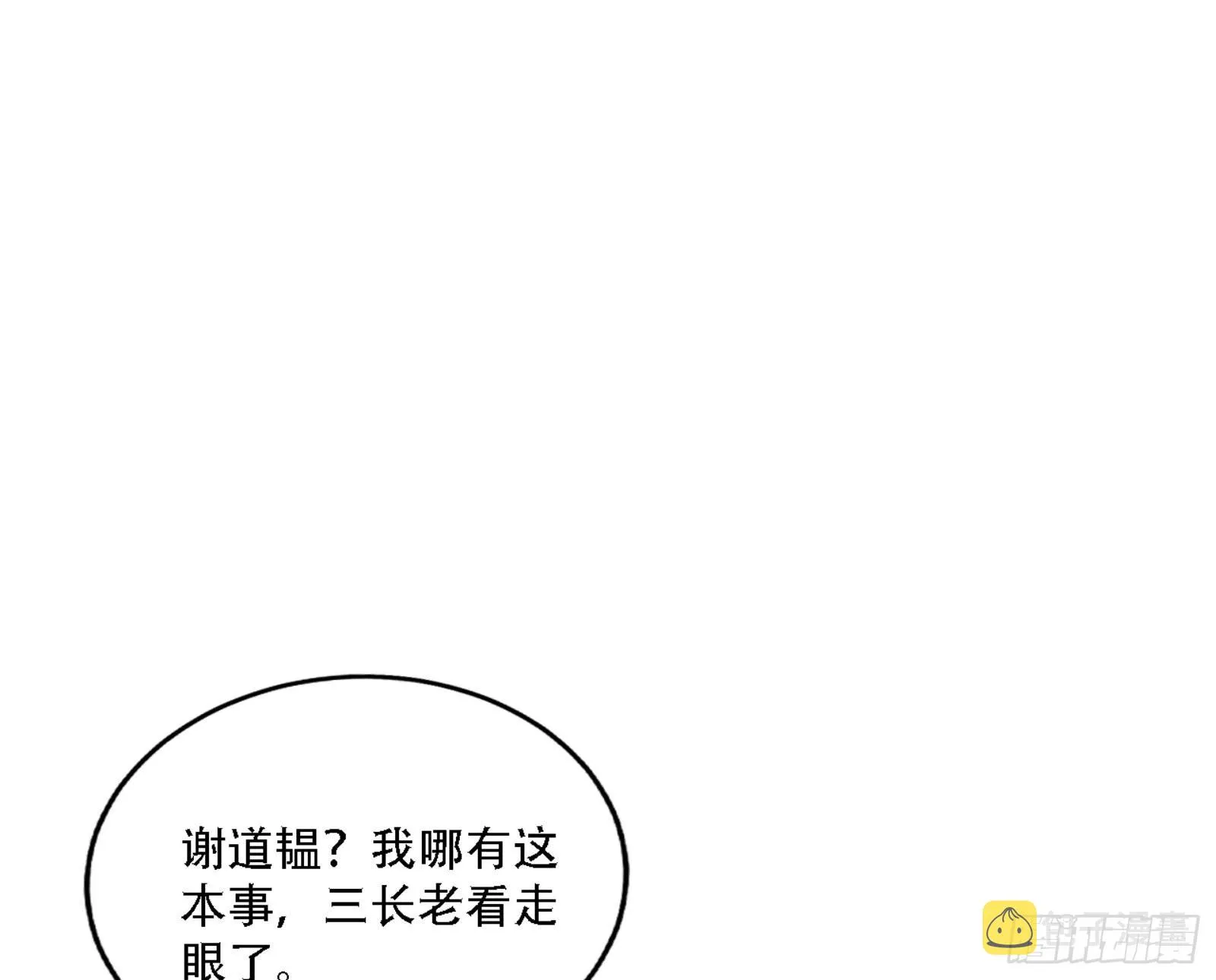 我为邪帝谢焱漫画,来自宗主姐姐的关爱3图