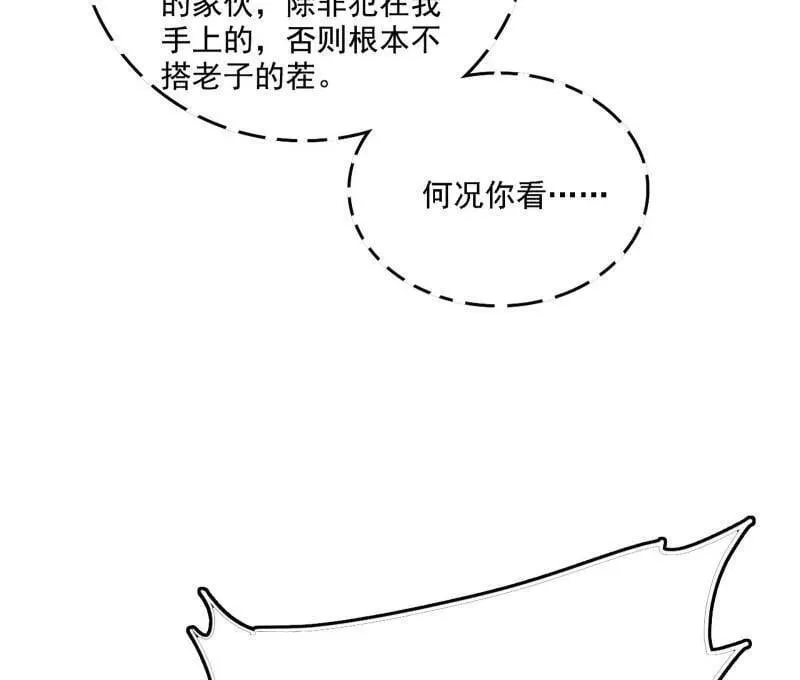 我为邪帝百度百科漫画,第526话 大凶之墓！虎入羊群！5图