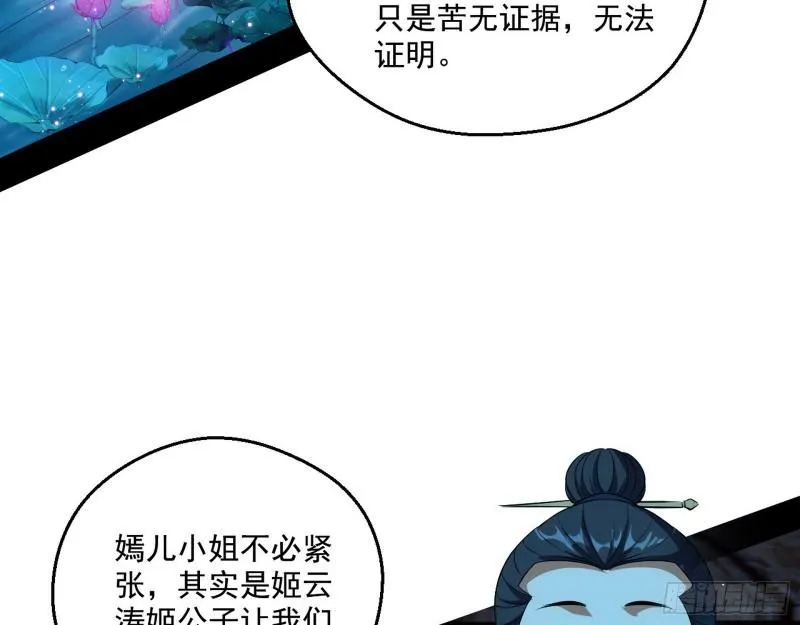 我为邪帝第一集漫画,忠贞不二师嫣儿5图