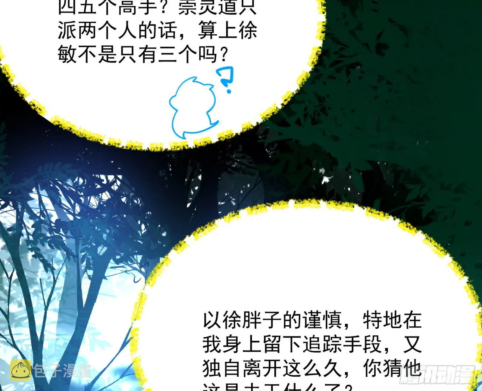 我为邪帝小说漫画,驱狼诱虎，双双入局3图