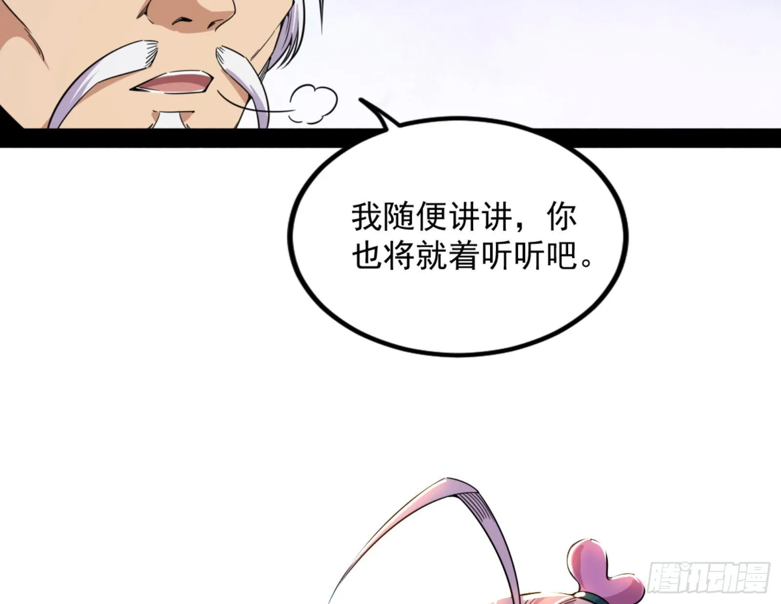 我为邪帝境界划分漫画,九宗大会的机缘1图