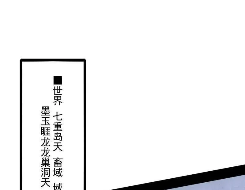 我为邪帝漫画,第524话 一波未平4图