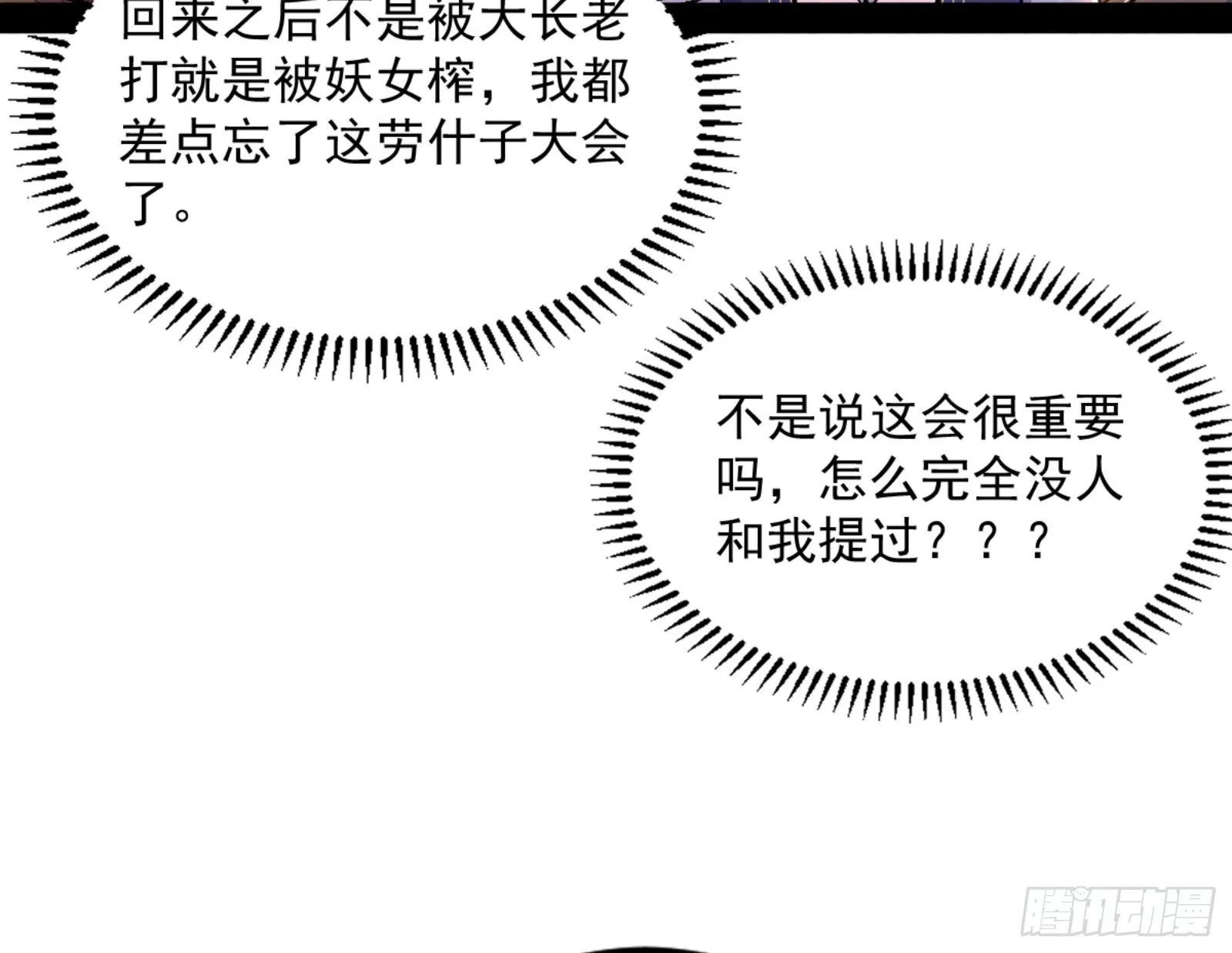 我为邪帝境界划分漫画,九宗大会的机缘4图