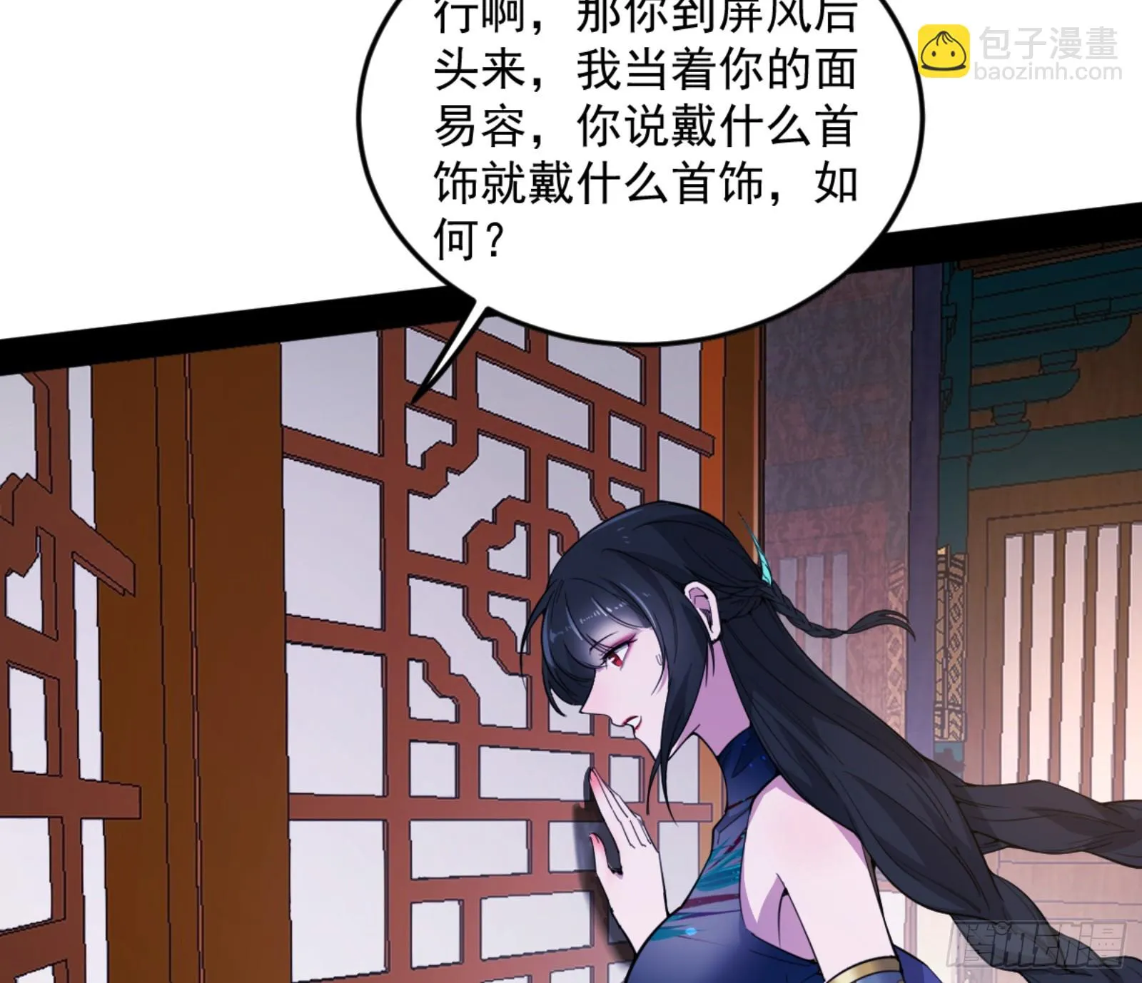 我为邪帝动漫漫画,谢焱的算盘5图