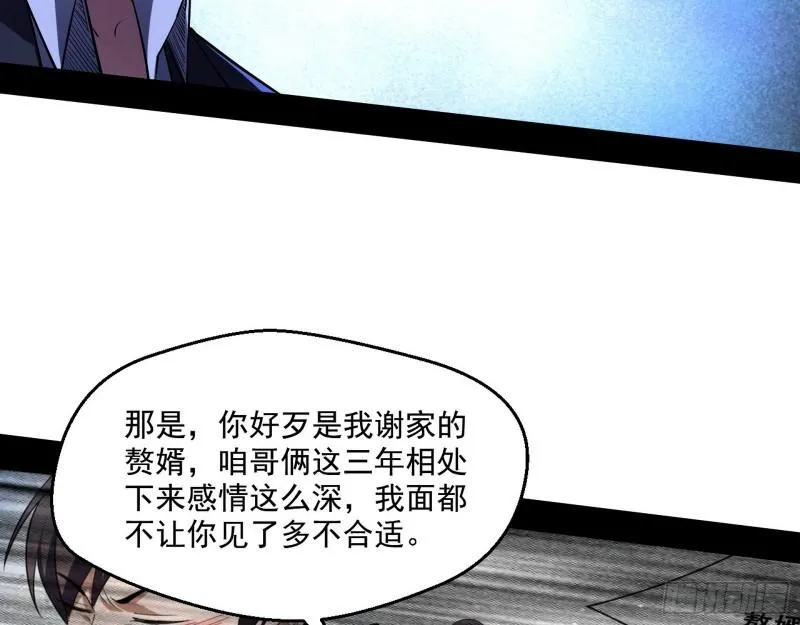 我为邪帝漫画免费阅读漫画,最后一战 盆满钵满3图