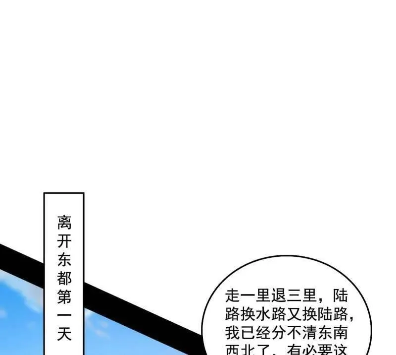 我为邪帝漫画,第497话 杀个回马枪4图