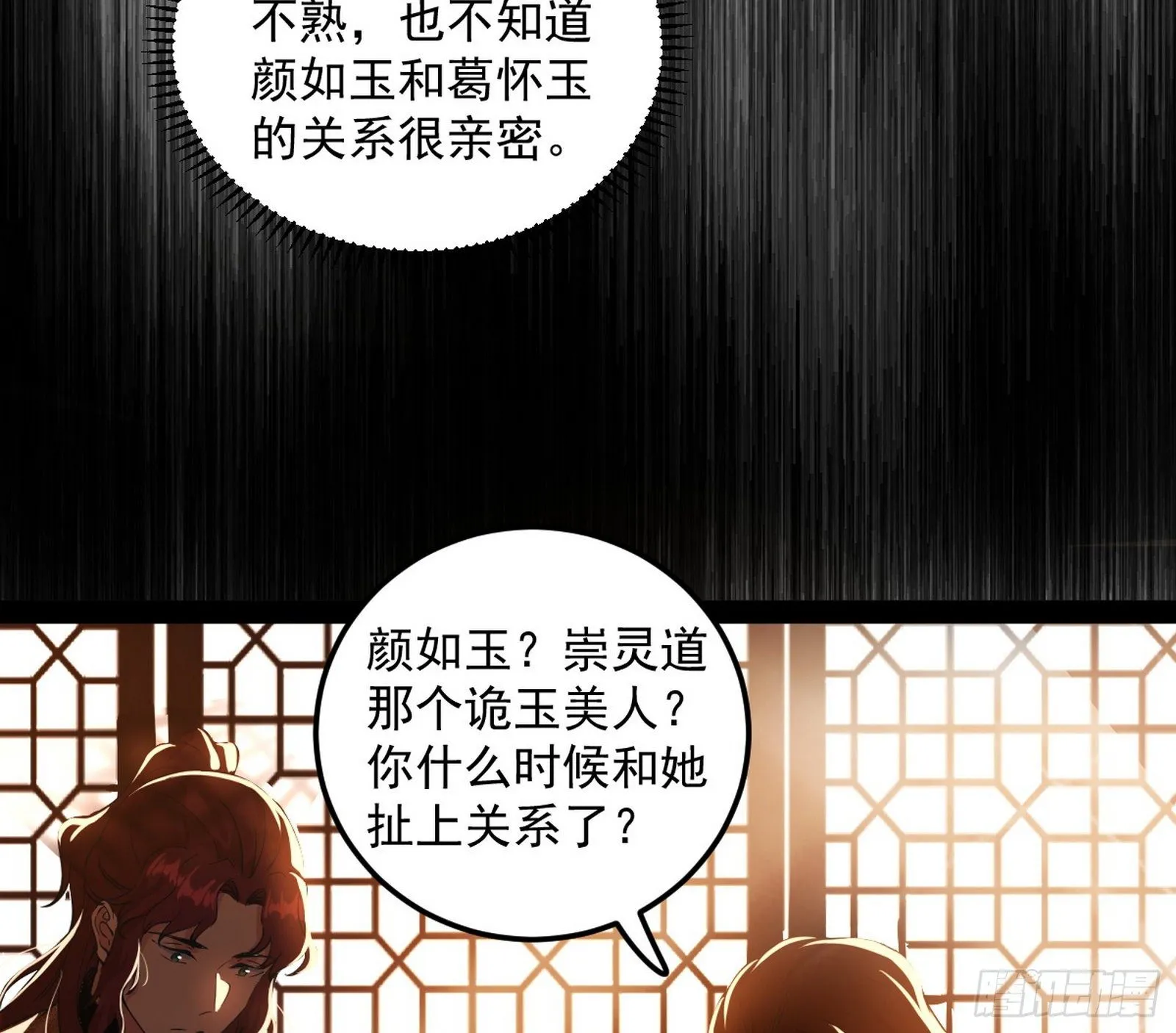 我为邪帝漫画免费看漫画,无心插柳，六欲到手3图