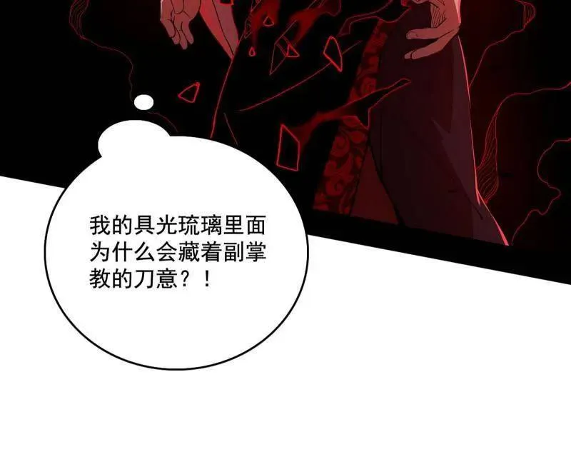 我为邪帝五美五公子有哪些漫画,第467话 谢焱之怒5图