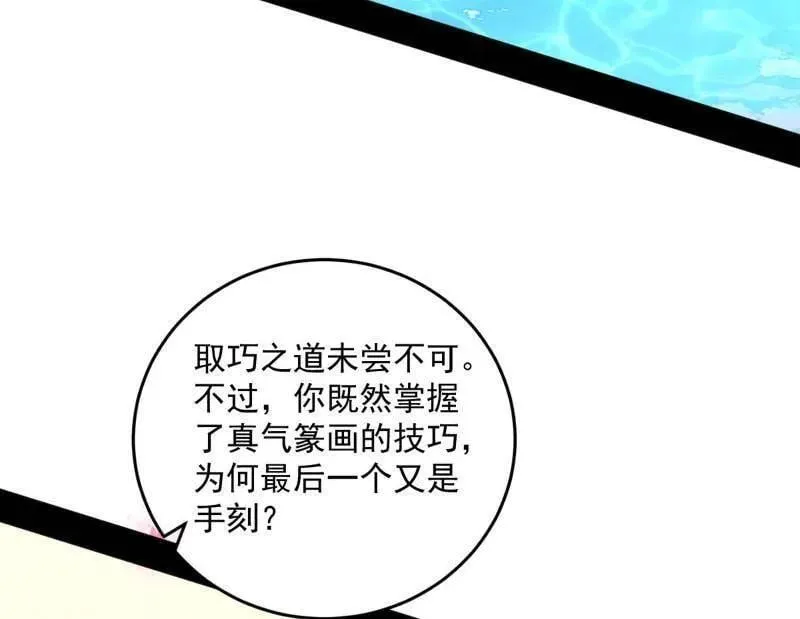 我为邪帝百度百科漫画,第474话 两条路与谢焱隐患2图