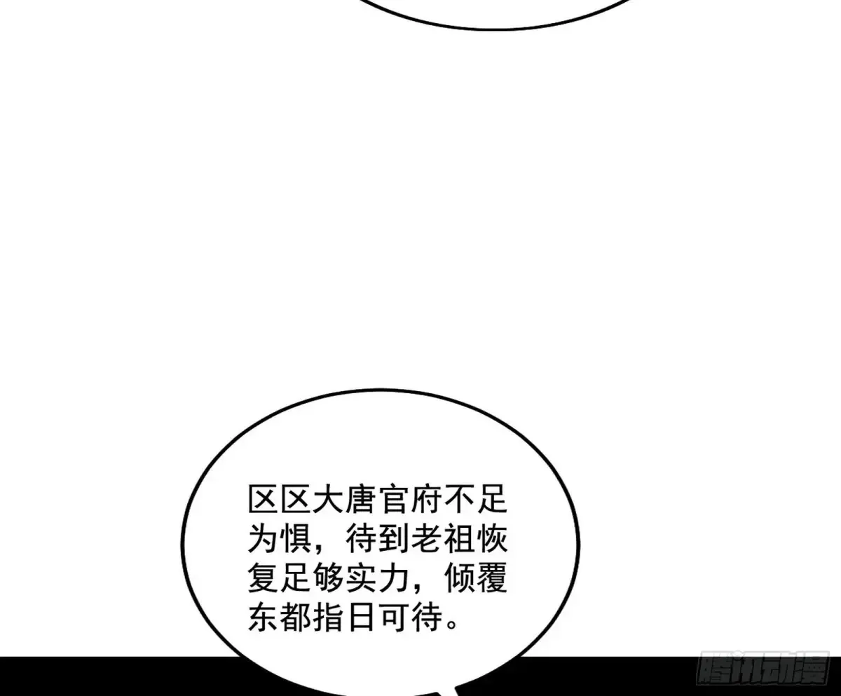 我为邪帝漫画在线免费观看漫画,围杀假魔罗5图