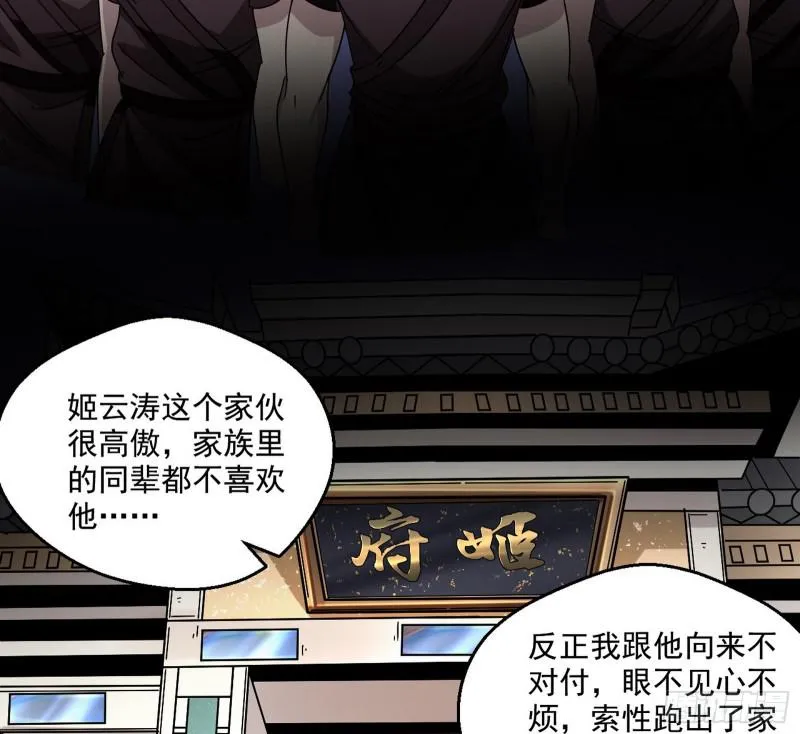 我为邪帝漫画,六欲心魔诀5图