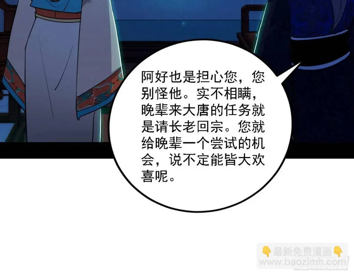 我为邪帝漫画免费阅读下拉式酷漫屋漫画,美人自古如名将，不许人间见白头4图