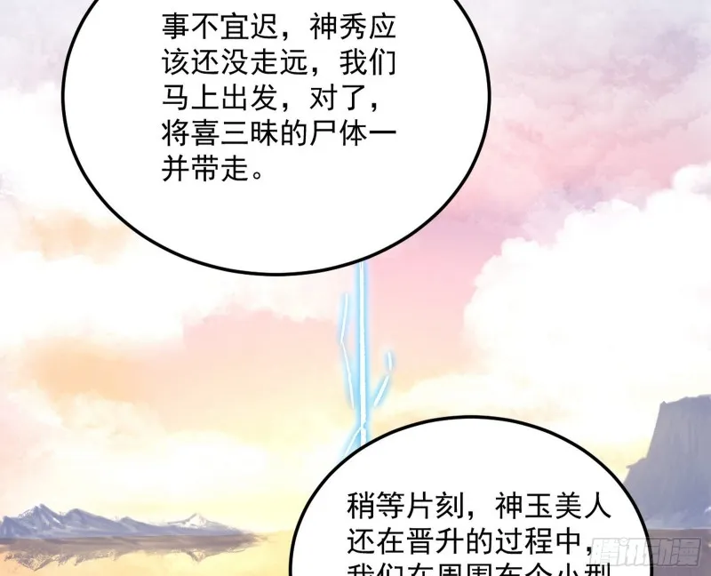 我为邪帝16集漫画,此情可待成追忆，只是当时已惘然5图