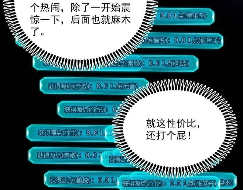 我为邪帝境界划分漫画,第463话 姬云涛的狂2图