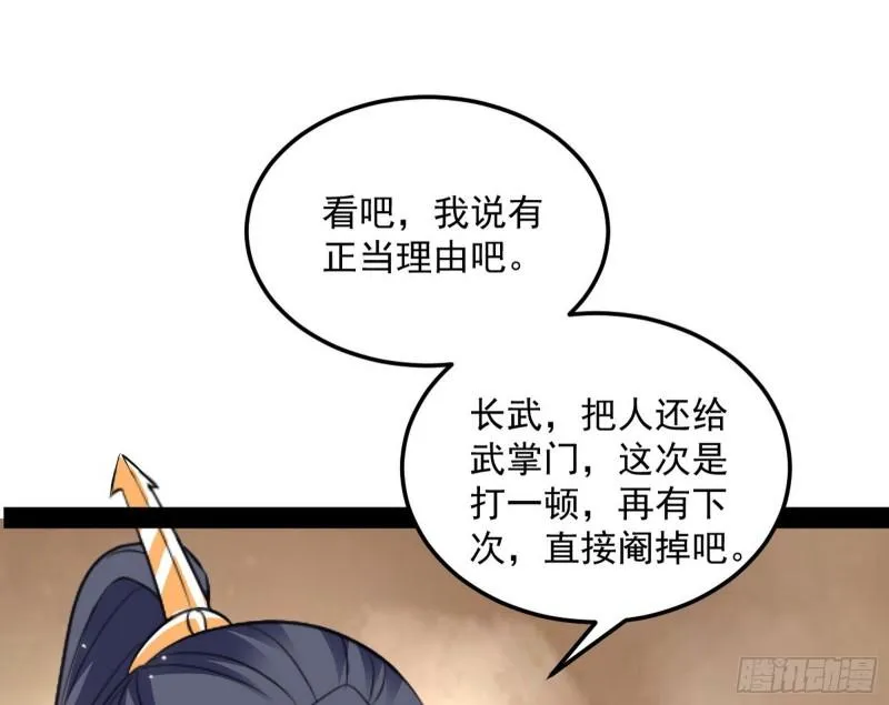 我为邪帝10漫画,峰回路转1图