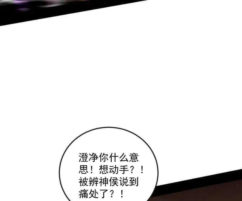 我为邪帝漫画全集免费看下拉式漫画,第486话 困局5图