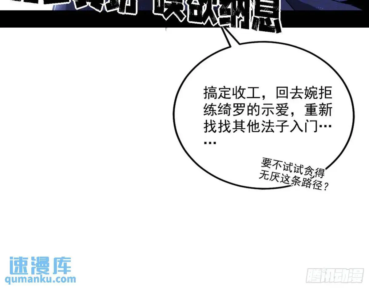 我为邪帝漫画免费看下拉式酷漫屋漫画,窃财骗色？3图