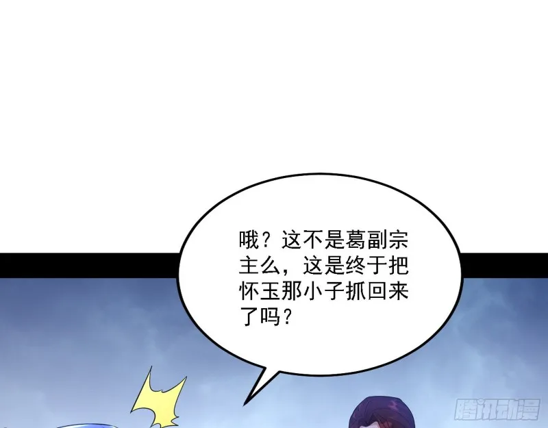 我为邪帝下拉式六免费阅读古风漫画,百密一疏1图