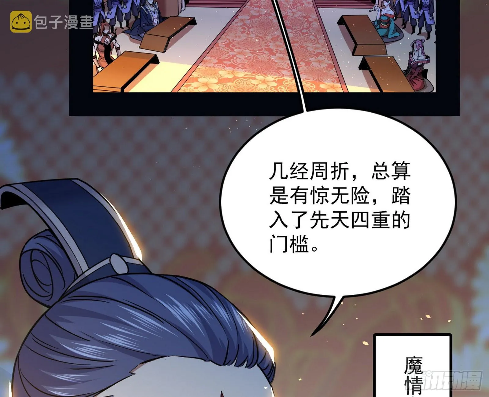 我为邪帝漫画,回到魔情宗5图