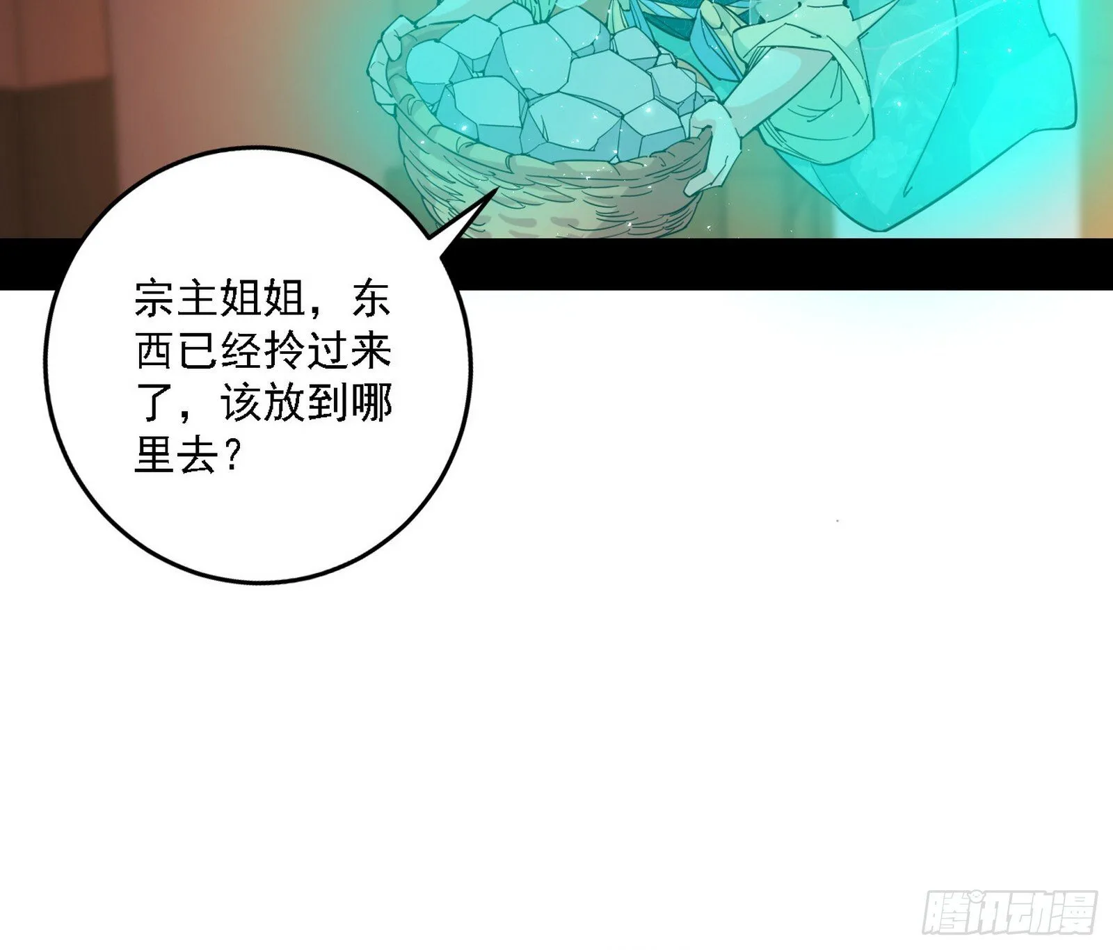 我为邪帝漫画,功法兼容，全新形态4图