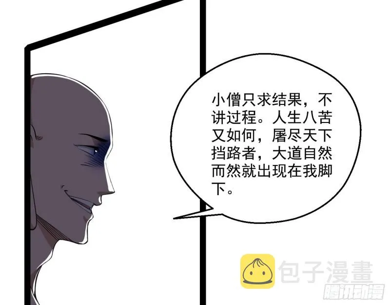 我为邪帝漫画漫画,地狱八难4图