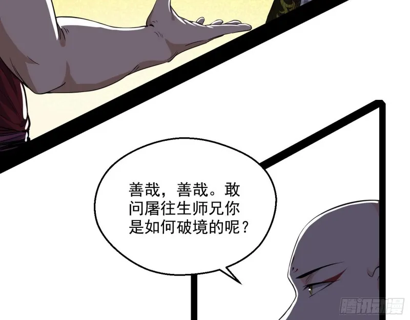 我为邪帝漫画漫画,地狱八难2图