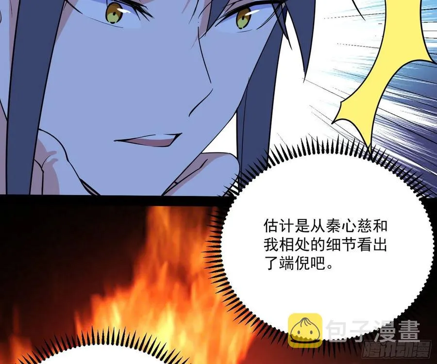 我为邪帝漫画,妖女的顾虑3图