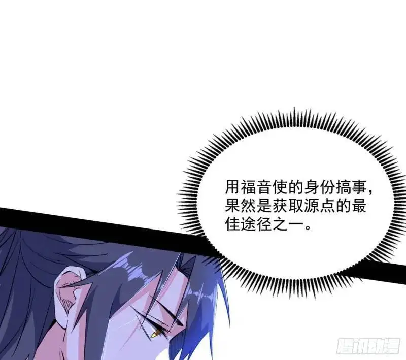 我为邪帝漫画,福音使马甲大派送3图