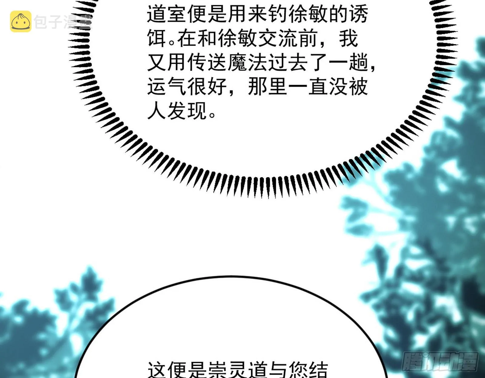 我为邪帝第20集漫画,驱狼诱虎，双双入局3图