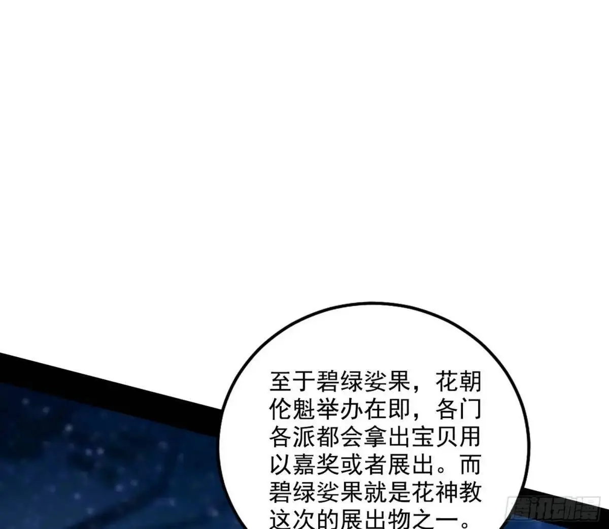 我为邪帝漫画免费阅读下拉式酷漫屋画漫画,怂了，但不影响装逼5图