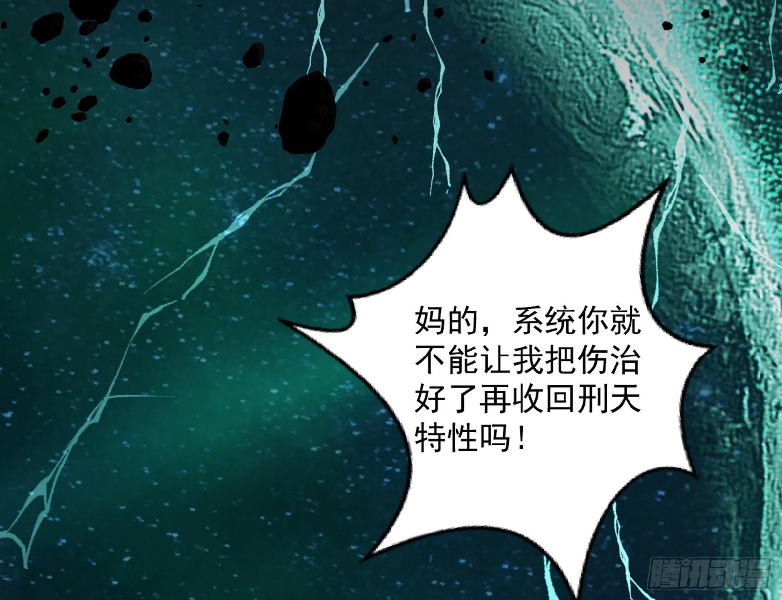 我为邪帝漫画免费漫画,盆满钵满与新的系统功能2图