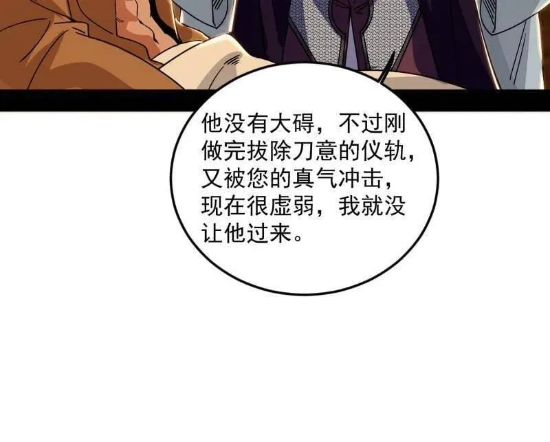 我为邪帝原著小说漫画,第478话 心狠手辣玉龙儿1图