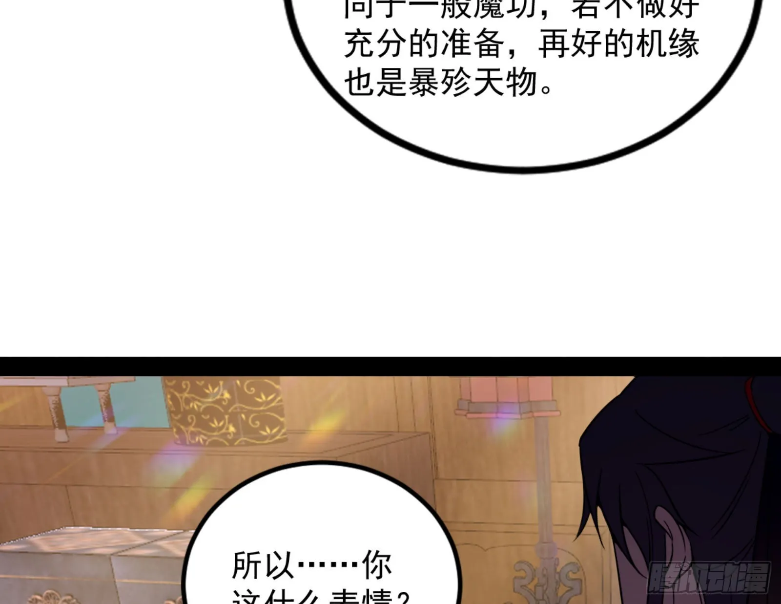 我为邪帝漫画,九宗大会的机缘5图