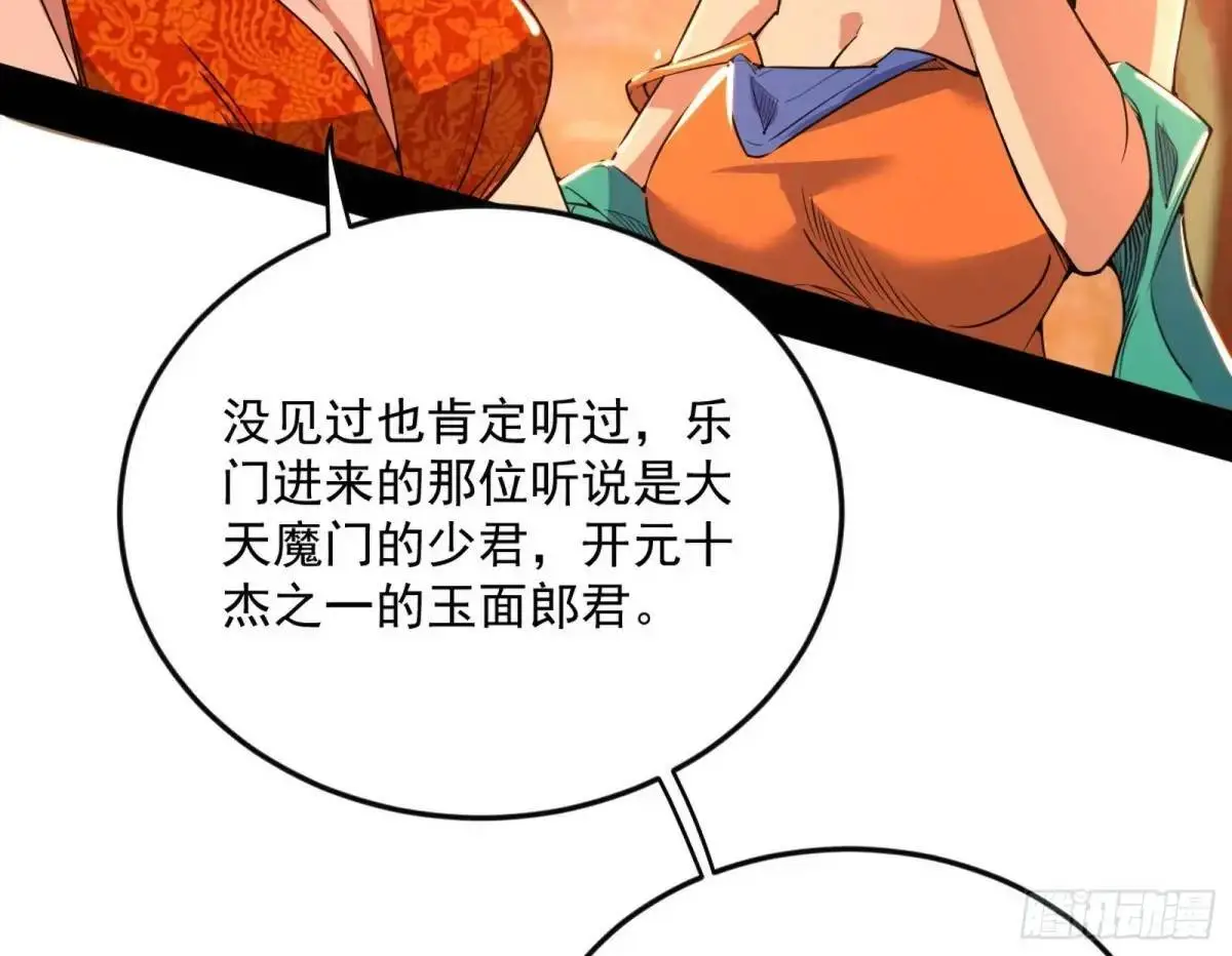 我为邪帝第20集漫画,昔有佳人公孙氏5图