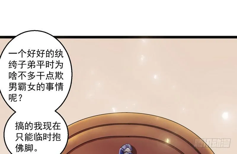 我为邪帝漫画,想要自救，先得自污2图