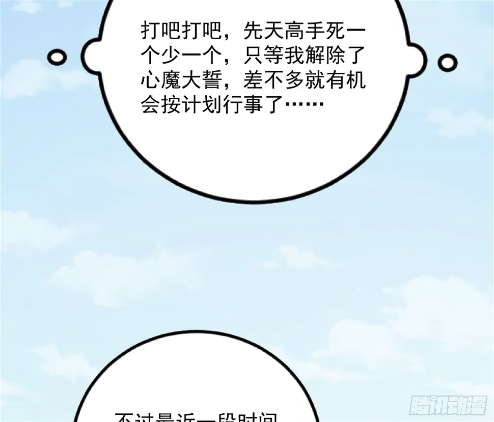 我为邪帝20话完整版漫画,谢焱的算盘1图