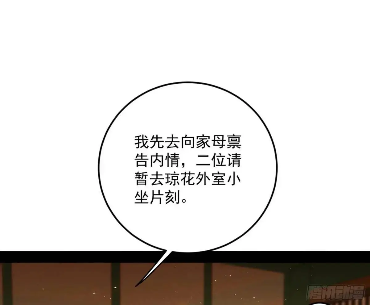 我为邪帝在线观看漫画,公孙长老的垂青2图